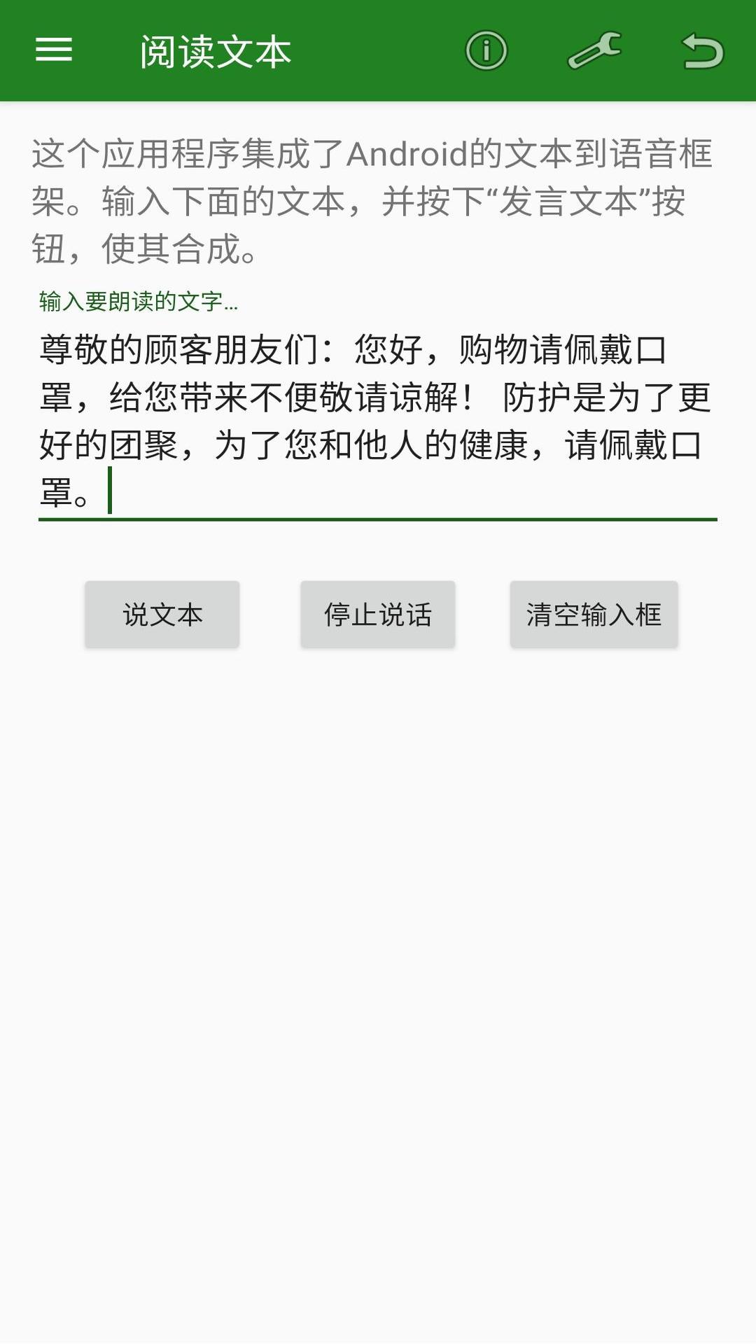 安果文字转语音app截图