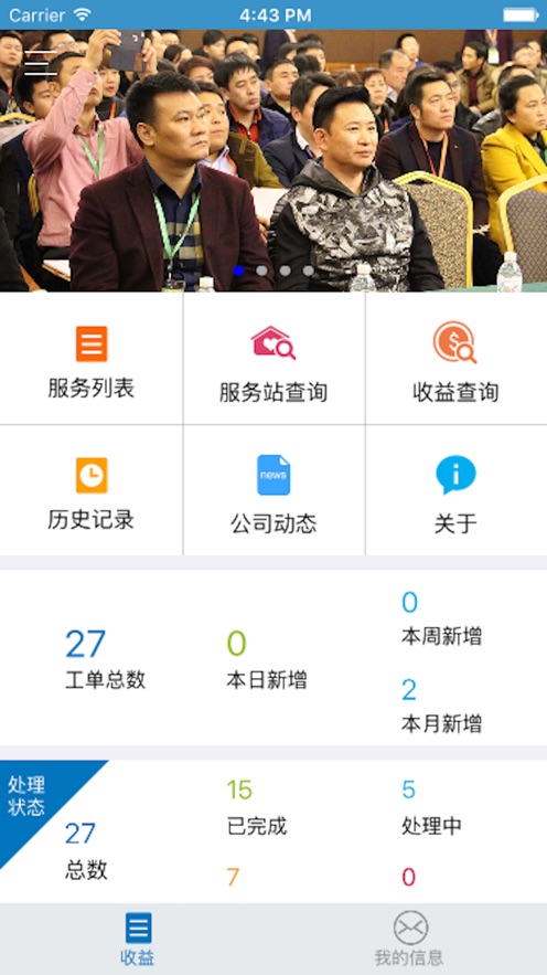 翼猫服务app截图