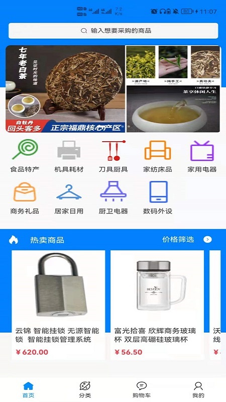 云锦商城app截图