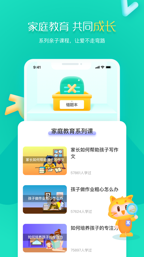 小派家长app截图