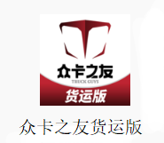 众卡之友货运版app