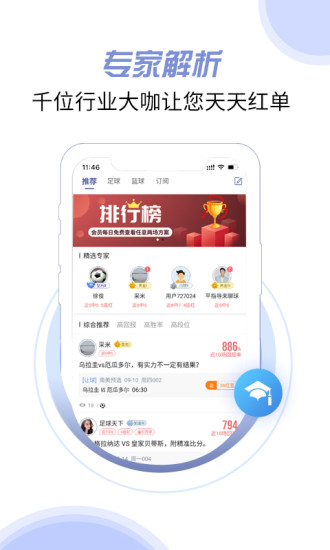 球半-足篮比分截图