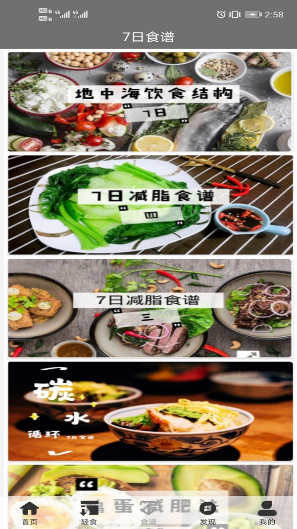 轻食减肥截图