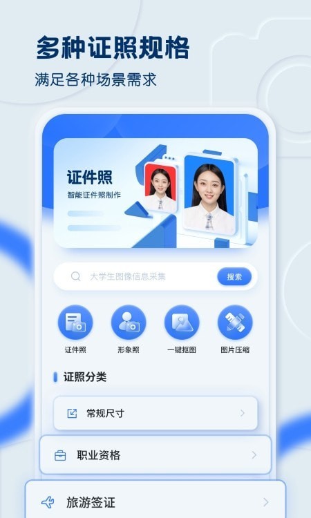 证件照之星app截图