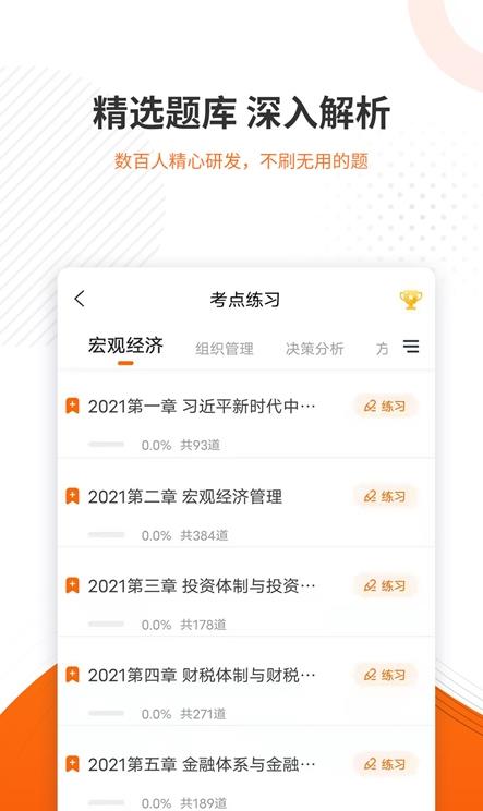 咨询工程师准题库app截图