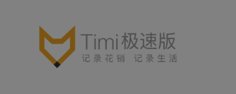 Timi极速版