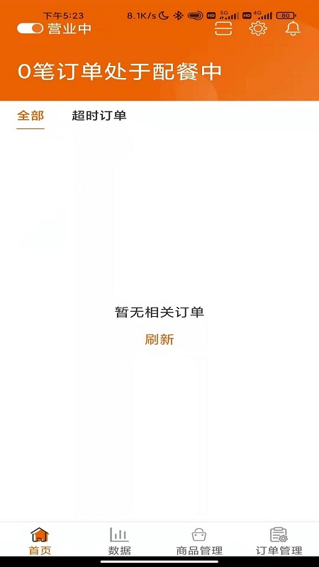 悟小小商家端app截图