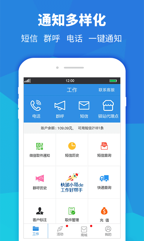 快递员小助手app截图