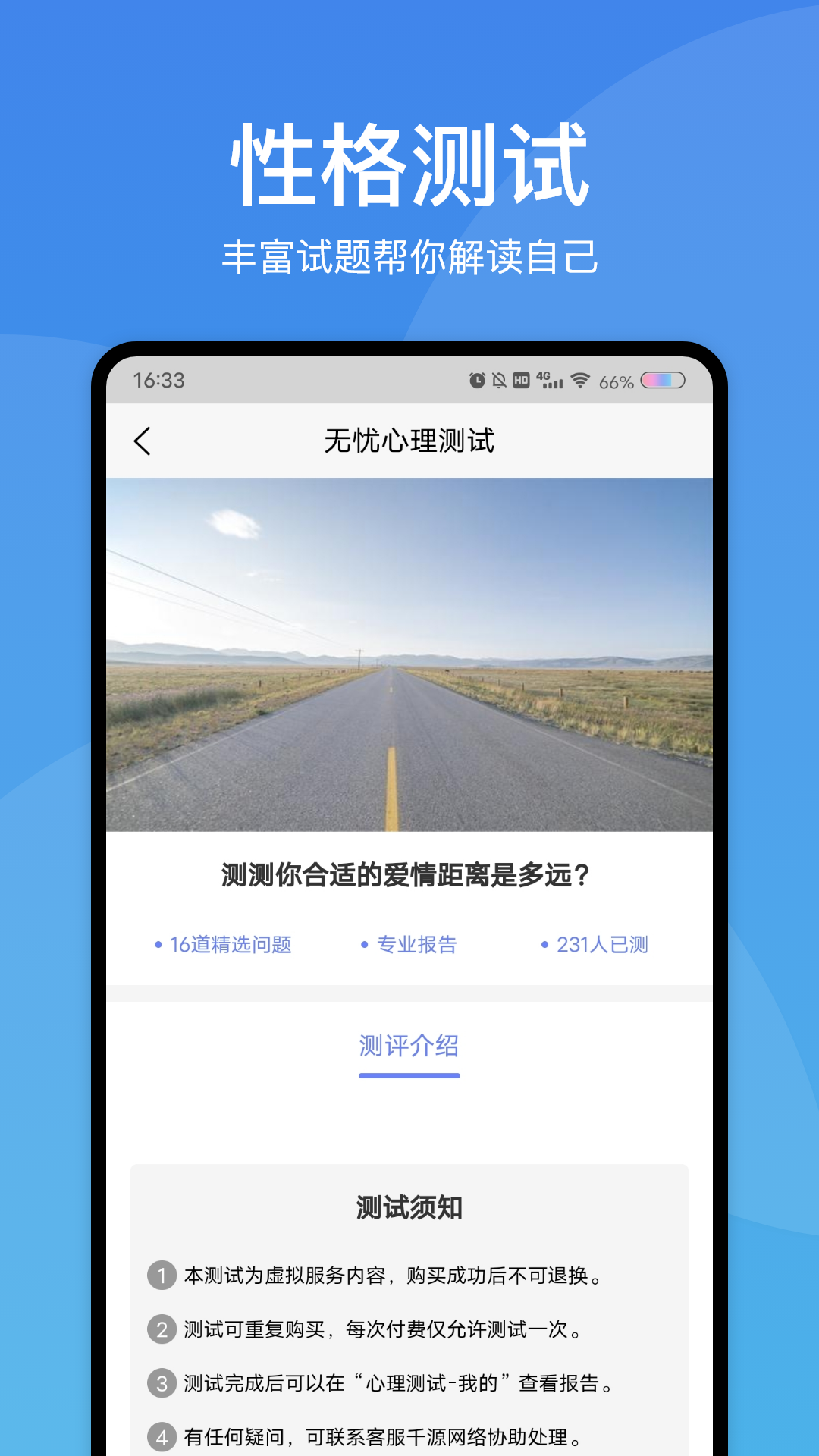 无忧心理测试app截图