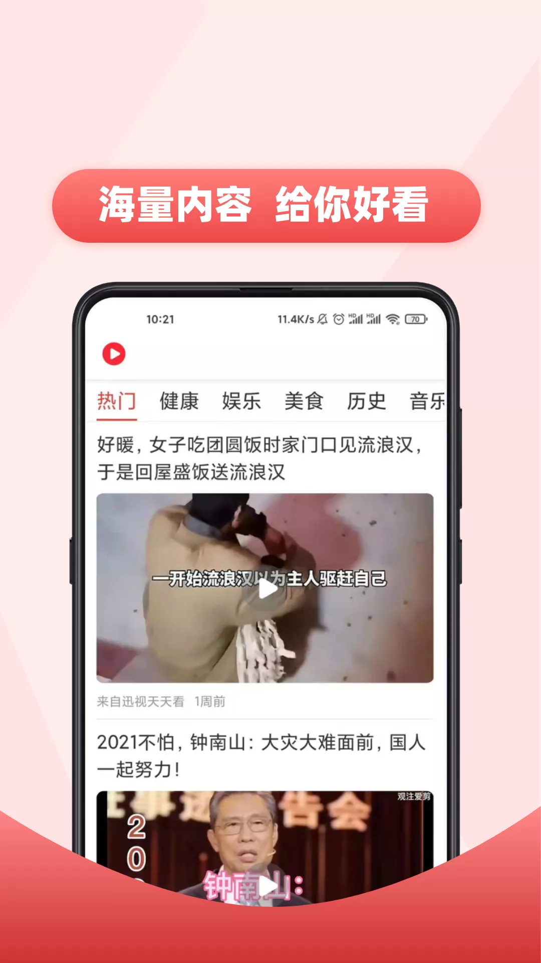 今日好视app截图