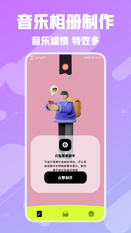 电子相册制作软件app截图