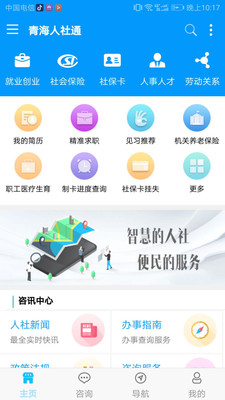 青海人社通认证app官方下载截图