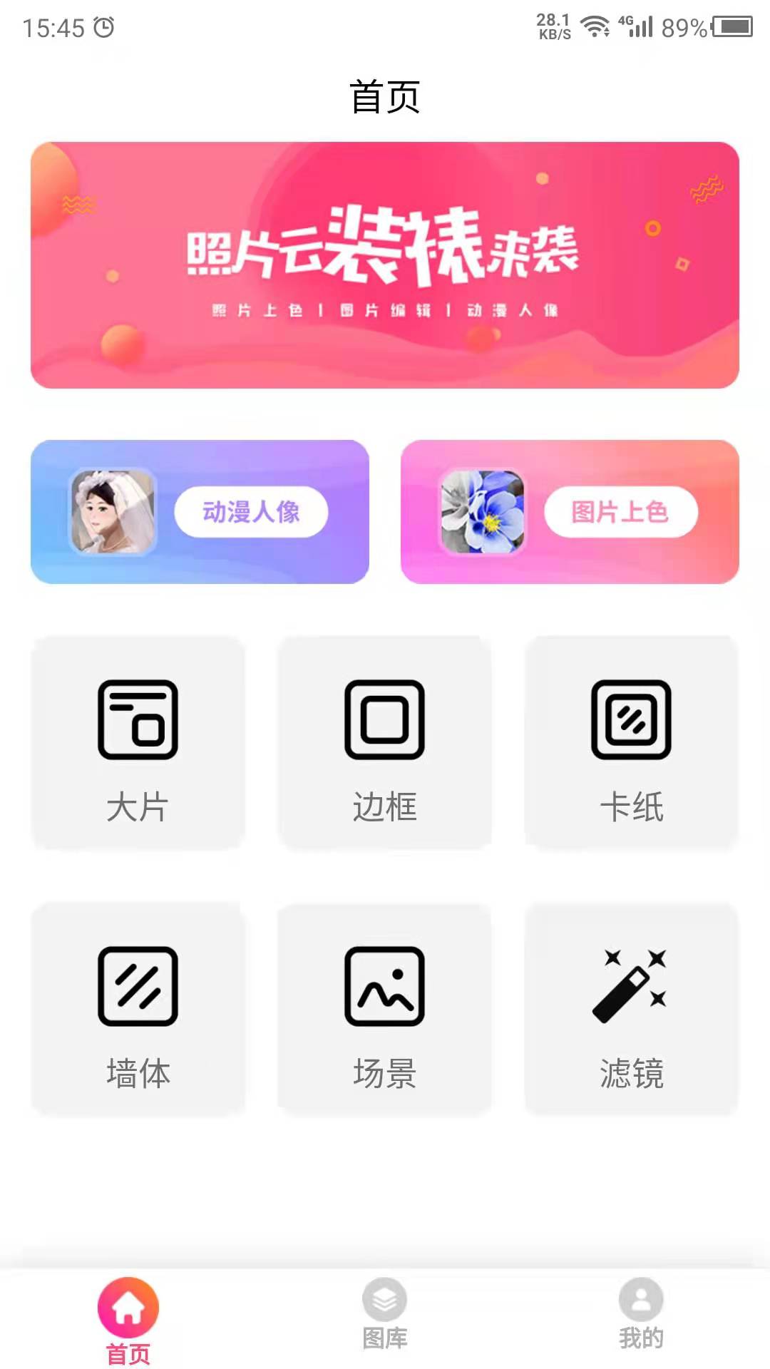 图片特效app截图