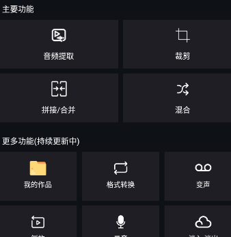 音频提取编辑app