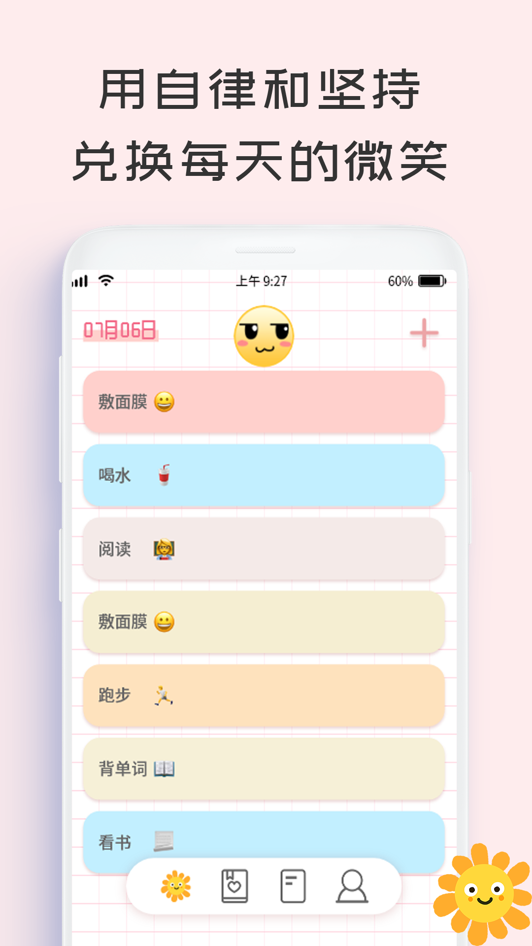 计划管家app截图