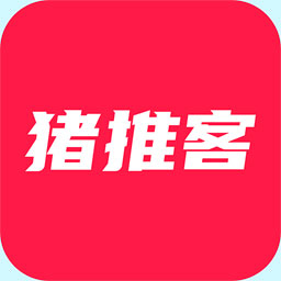 猪推客app