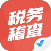 税务稽查考试聚题库app