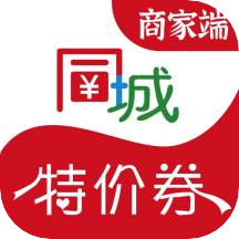 同城特价券商家端app