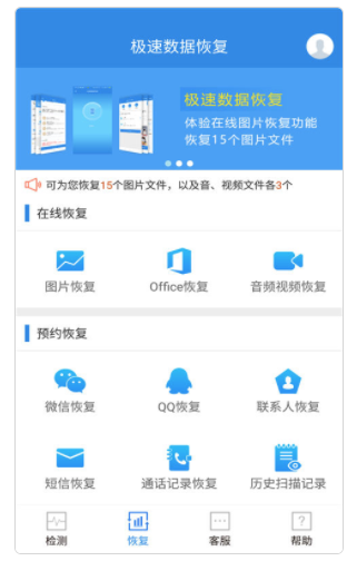 极速数据恢复app