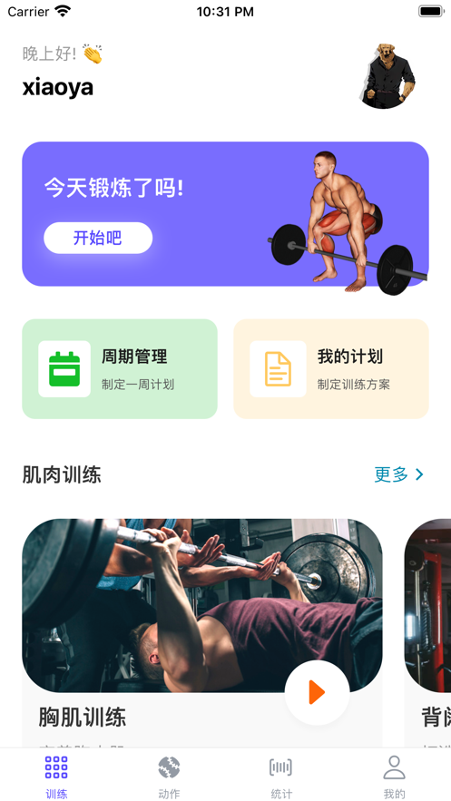 立训app截图