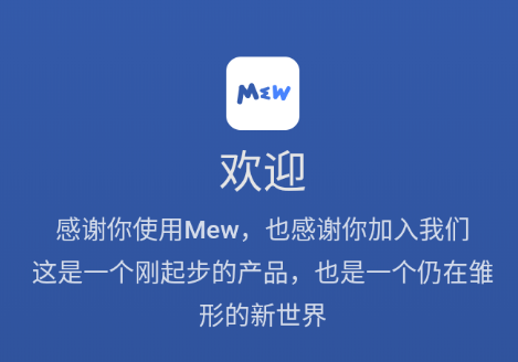 Mew社区app