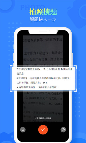 大学答案帮手app截图