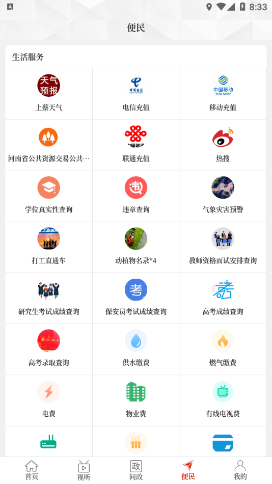 云上上蔡app截图