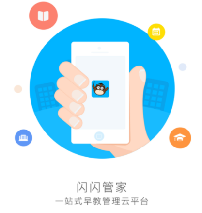 闪闪管家app