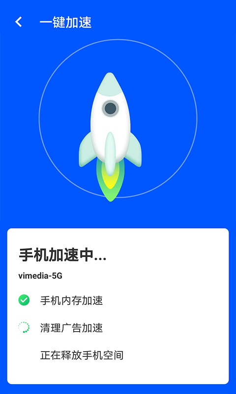 wifi易连截图