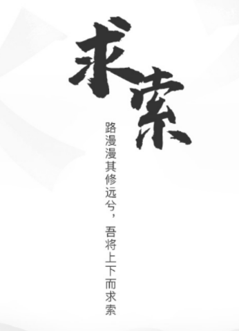 求索app