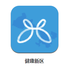 健康新区app