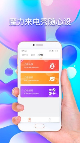 魔力铃声极速版截图