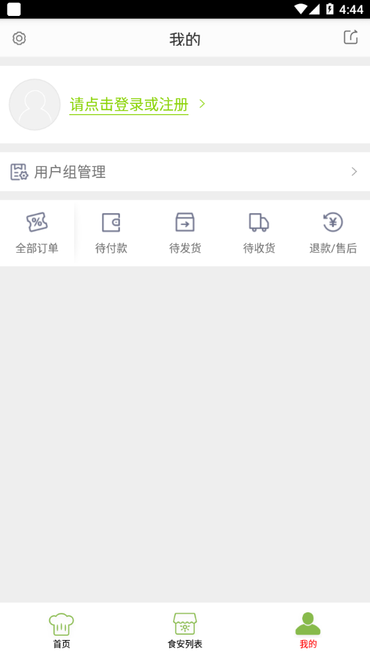 淄博食安app截图