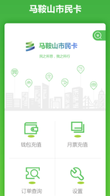 马鞍山市民卡app