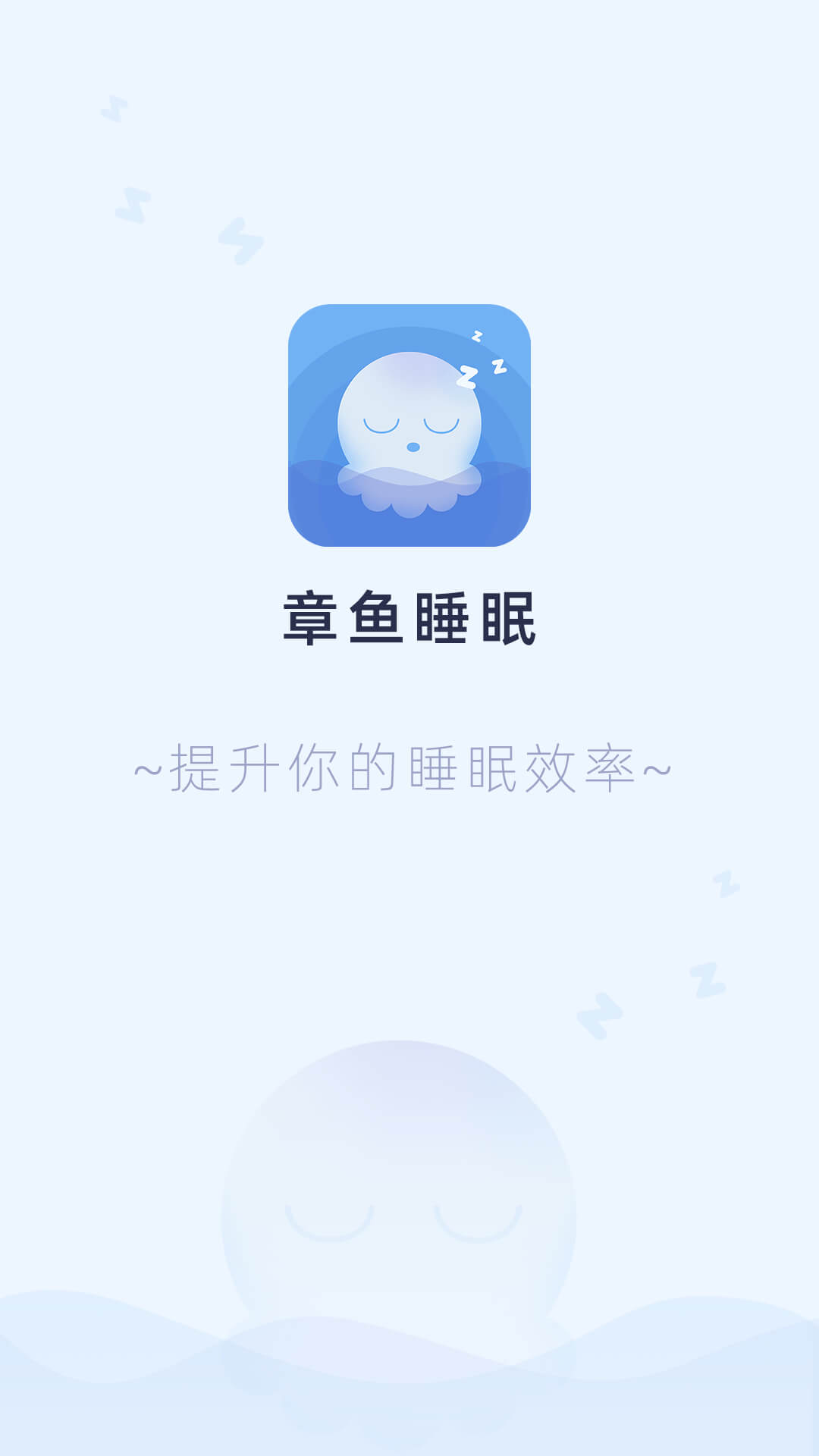 章鱼睡眠截图