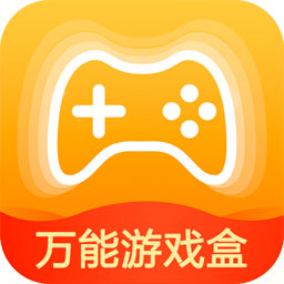 万能游戏盒app