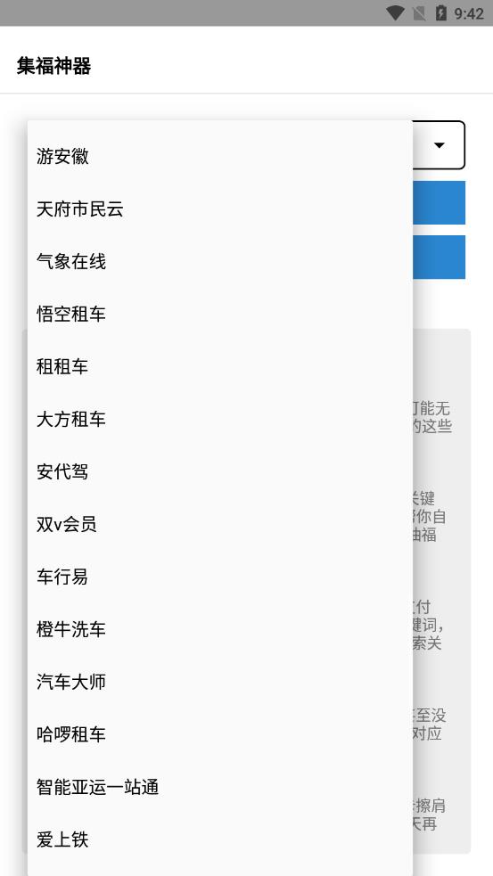 集福神器app截图