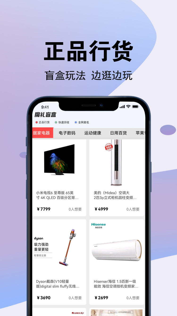 魔礼盲盒app截图