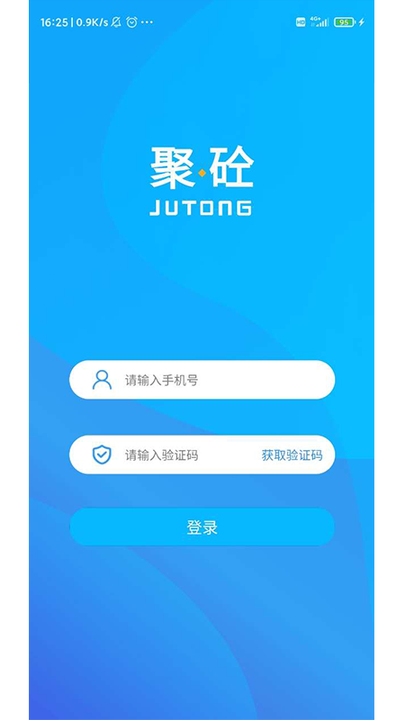 聚砼司机端app截图