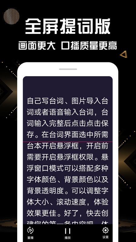 拍视频提词器app截图