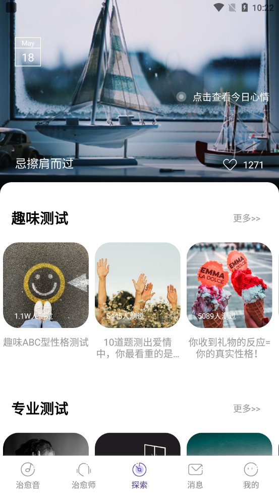 小情绪心理咨询app截图