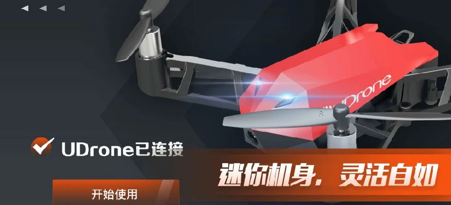 UDrone无人机app