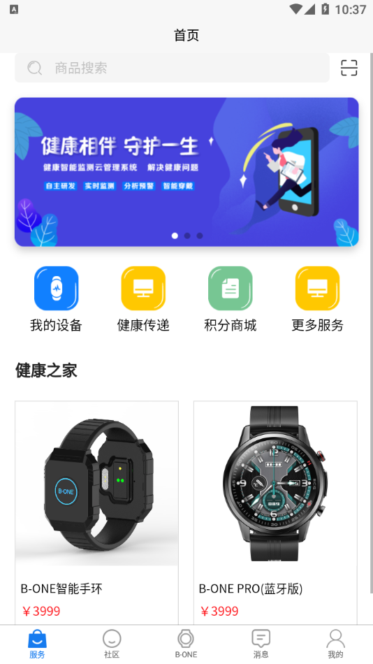 乐桦智能云app截图