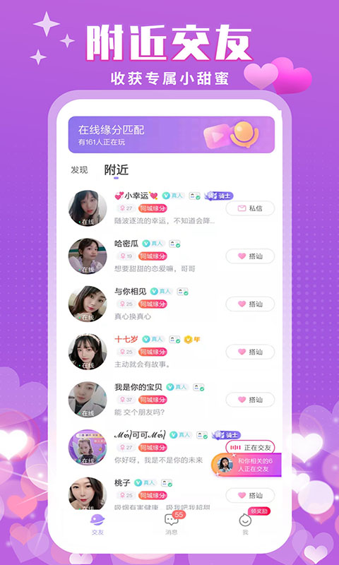 附近陌泡约会聊天app截图