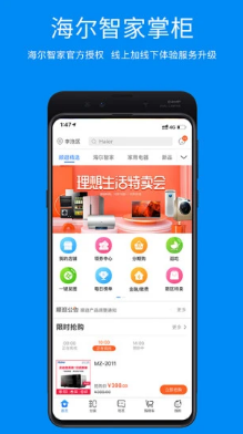 智家掌柜app