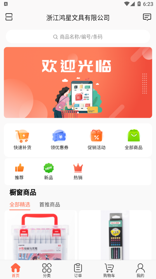 鸿星易订购app截图