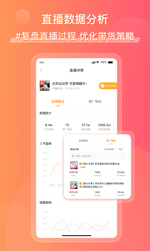 飞瓜快数app截图