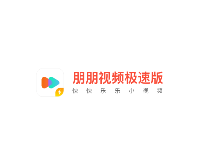 朋朋视频极速版app