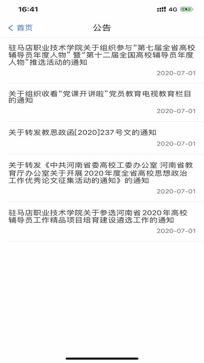 我i驻职app截图