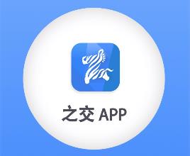 之交app